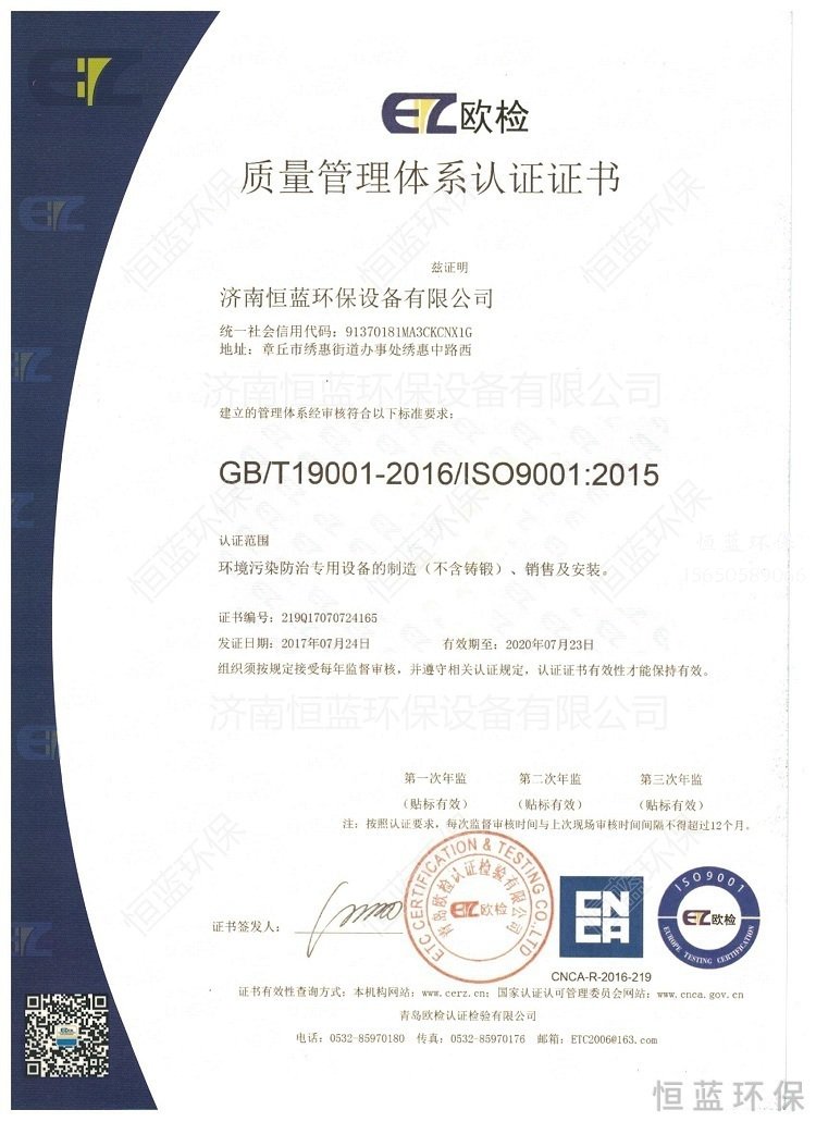 廢氣處理廠家9001認(rèn)證資質(zhì)證書
